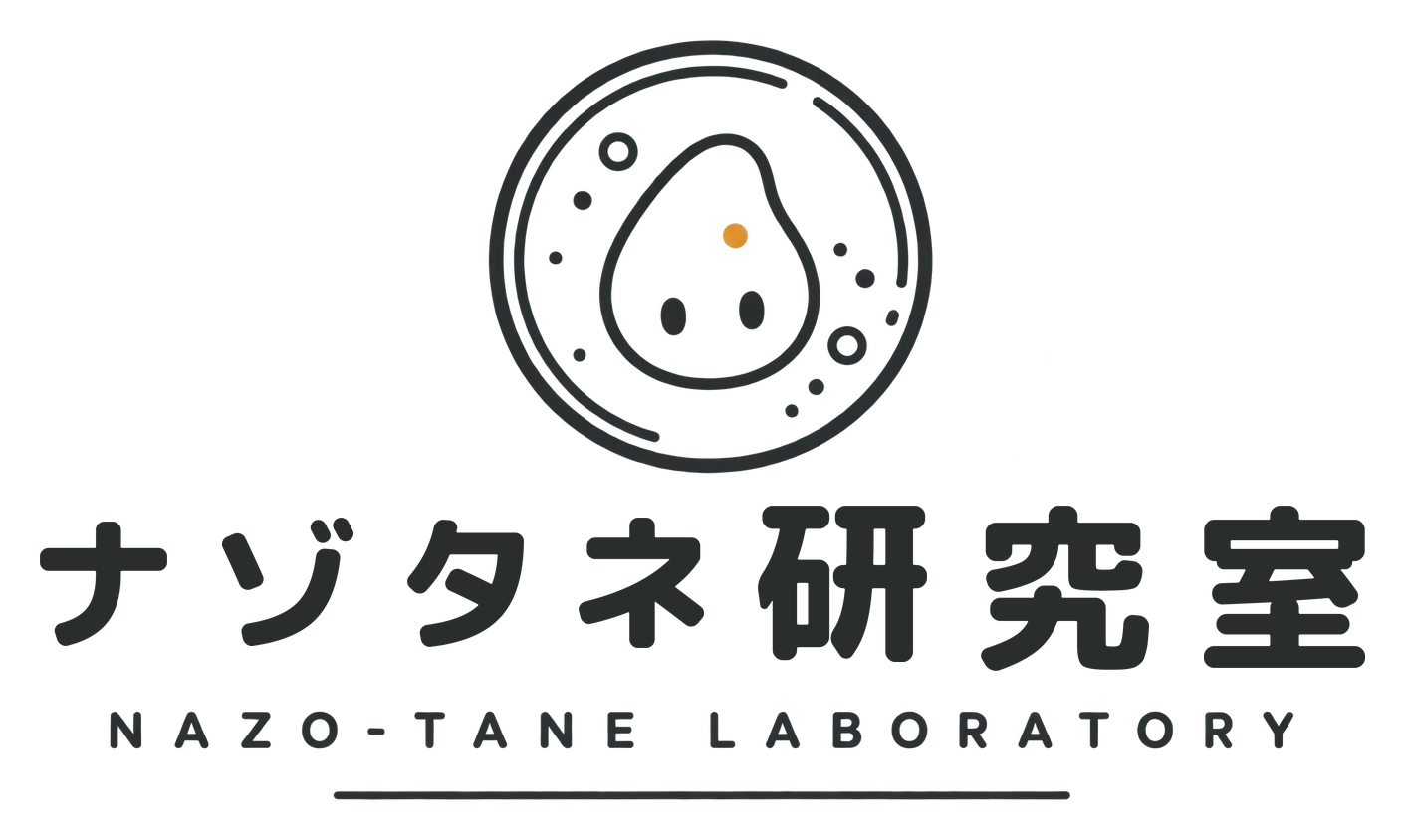ナゾタネ研究室